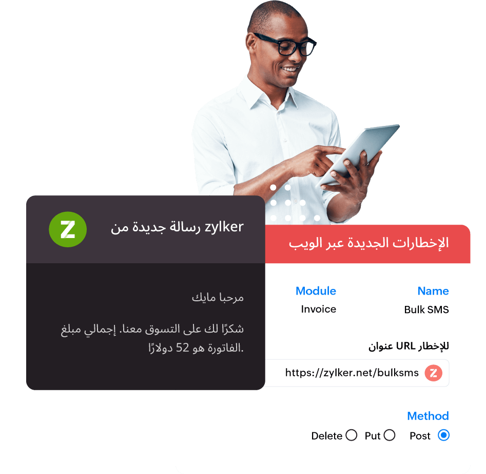الإخطارات عبر الويب - Zoho Inventory