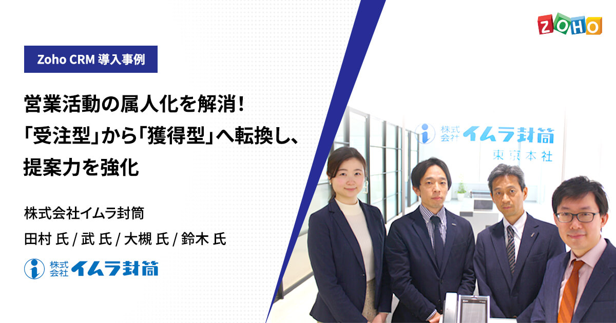 企業・活動者様、導入事例取材