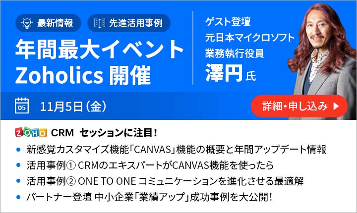 顧客管理 営業支援システム Zoho Crm クラウドcrm Sfaツール