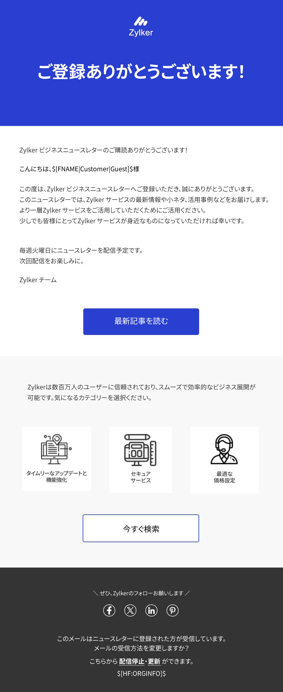すぐに使えるメルマガのデザインテンプレート集（無料）| Zoho Campaigns