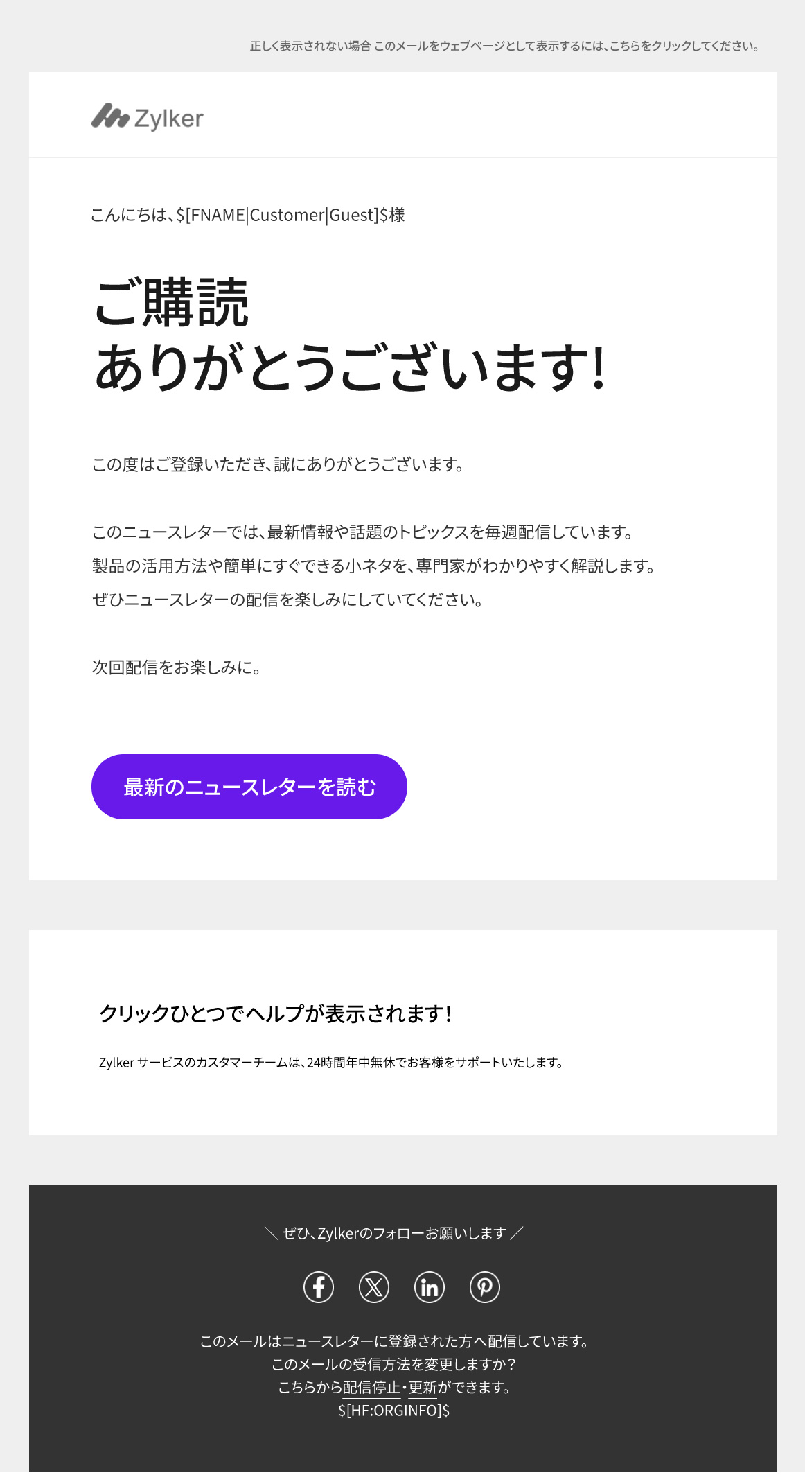 すぐに使えるメルマガのデザインテンプレート集（無料）| Zoho Campaigns